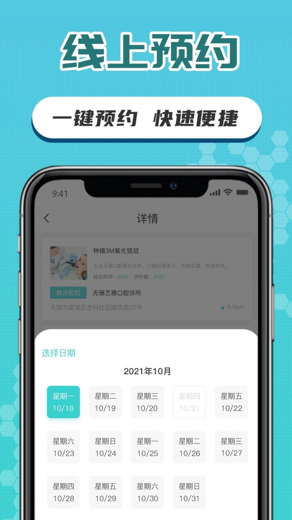 好丫医安卓版 V2.0.5