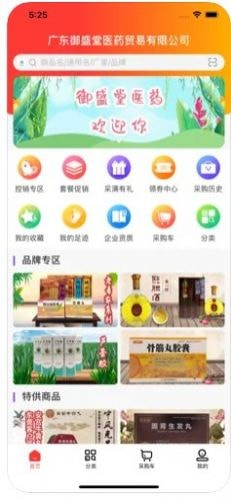 御盛堂医药安卓版 V5.0