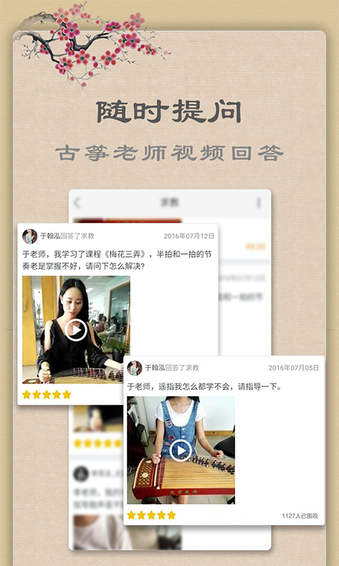 古筝教练安卓版 V4.2