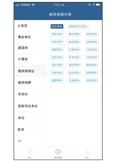 物格教育安卓版 V1.0