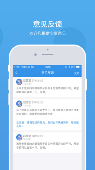 乐陪校园安卓版 V2.0