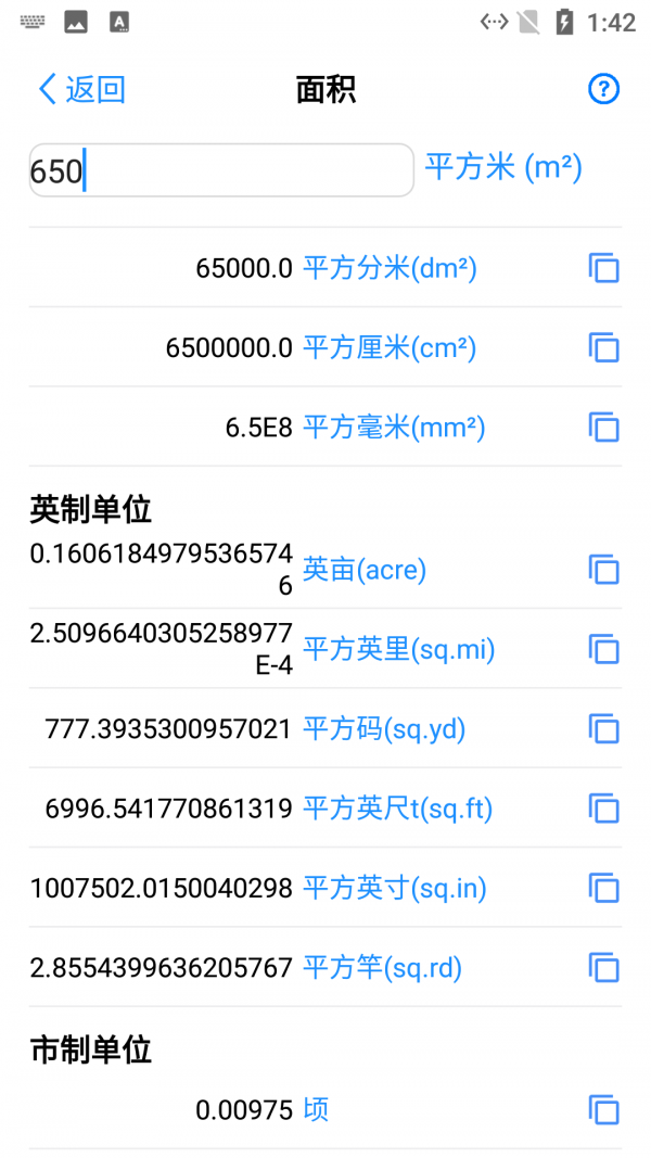 小蚂蚁数据单位转换安卓版 V6.0.0