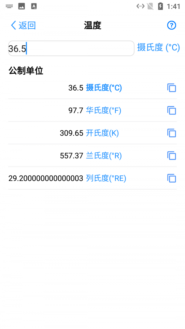 小蚂蚁数据单位转换安卓版 V6.0.0