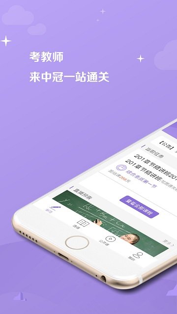 教师资格证安卓版 V5.0.1