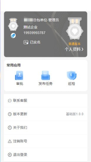 建企自营宝安卓版 V3.0