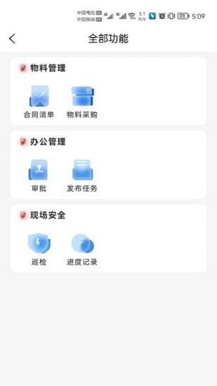 建企自营宝安卓版 V3.0