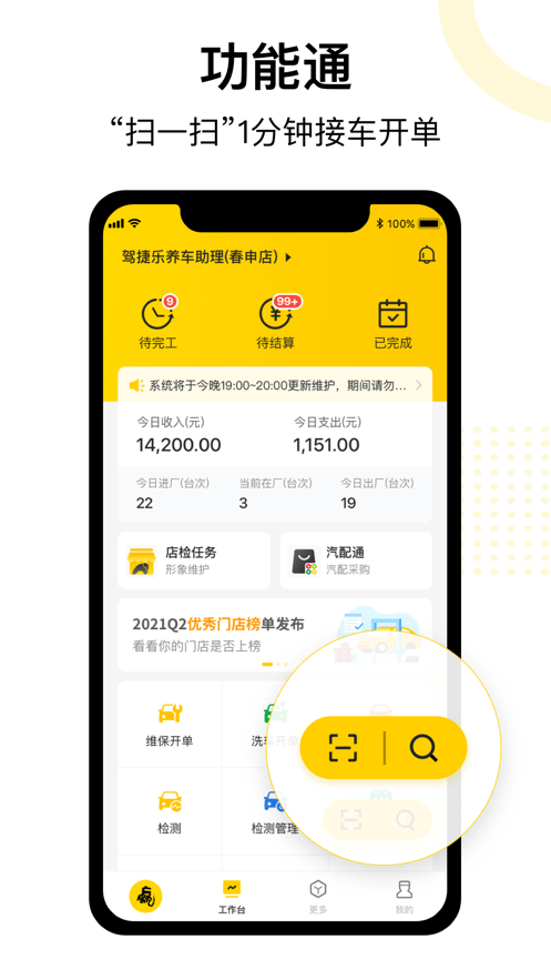 驾捷乐门店通安卓版 V2.0