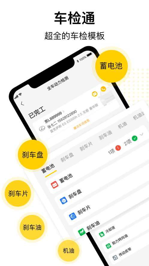 驾捷乐门店通安卓版 V2.0