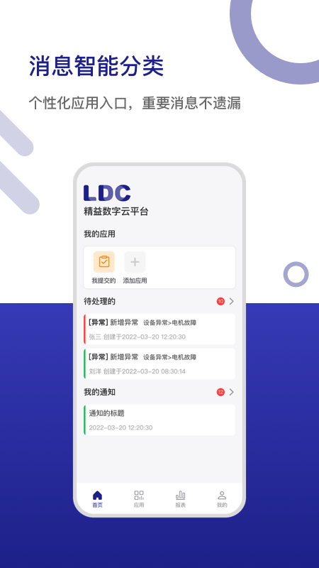 LDC精益数字云安卓版 V5.0