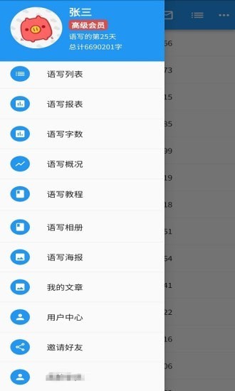 语写安卓版 V3.0.1