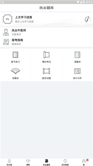 中医通安卓版 V4.1.6.8