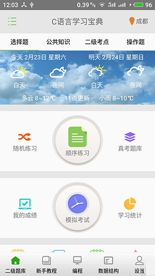 C语言学习宝典安卓版 V8.0