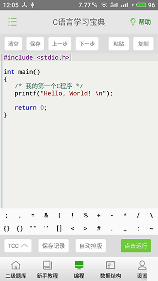 C语言学习宝典安卓版 V8.0