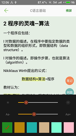 C语言学习宝典安卓版 V8.0