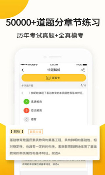 易师考安卓版 V4.0.2