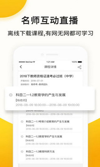 易师考安卓版 V4.0.2