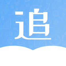 追啊小说iPhone版 V1.0