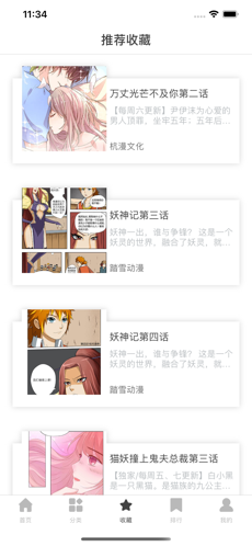 哔咘漫画iPhone版 V4.0.2