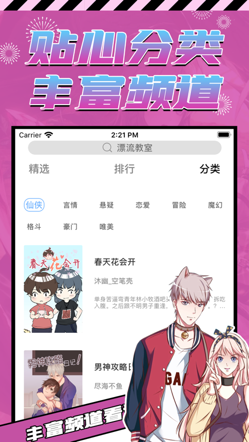 畅想漫画iPhone版 V5.0.9