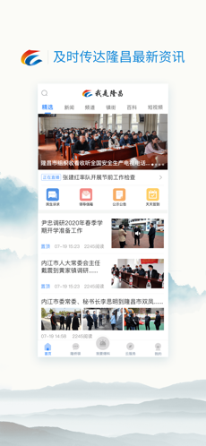 我是隆昌iPhone版 V1.2.2