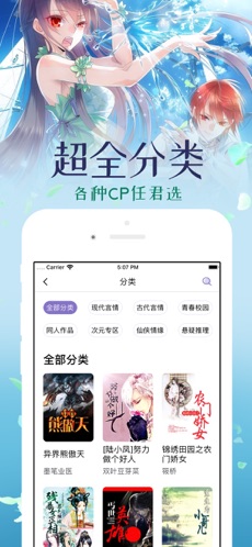 耽美共读iPhone版 V1.0