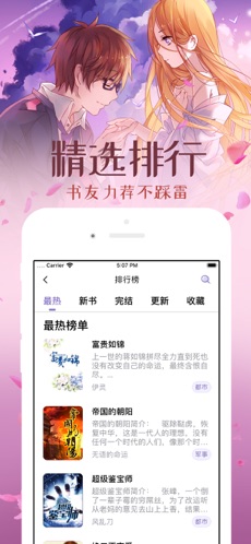 耽美共读iPhone版 V1.0