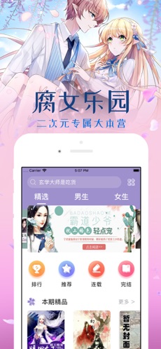 耽美共读iPhone版 V1.0