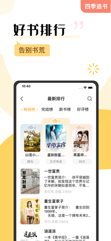 四季追书iPhone版 V6.0