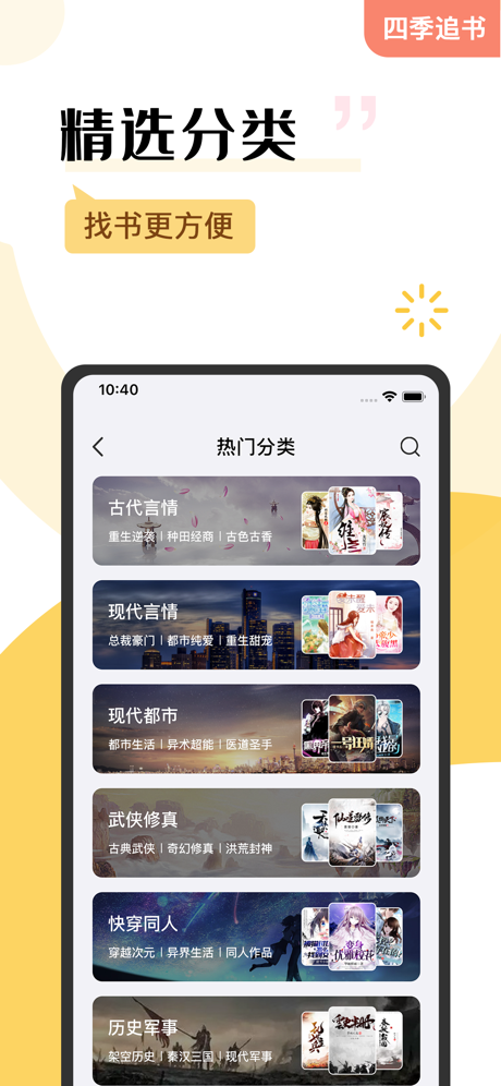 四季追书iPhone版 V6.0