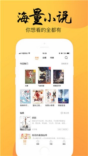 博文小说安卓版 V4.0.9