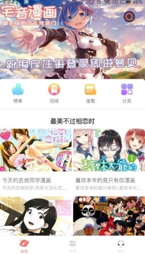 奇妙漫画安卓版 V6.0.1