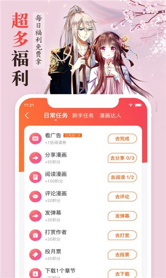 聚焦漫画安卓版 V3.0