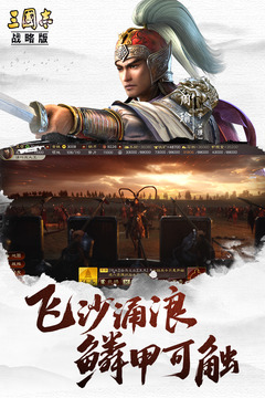 三国志战略安卓港澳版 V7.0