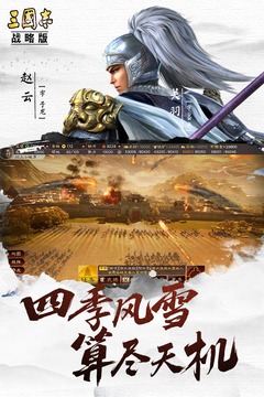 三国志战略安卓港澳版 V7.0