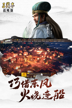 三国志战略安卓港澳版 V7.0