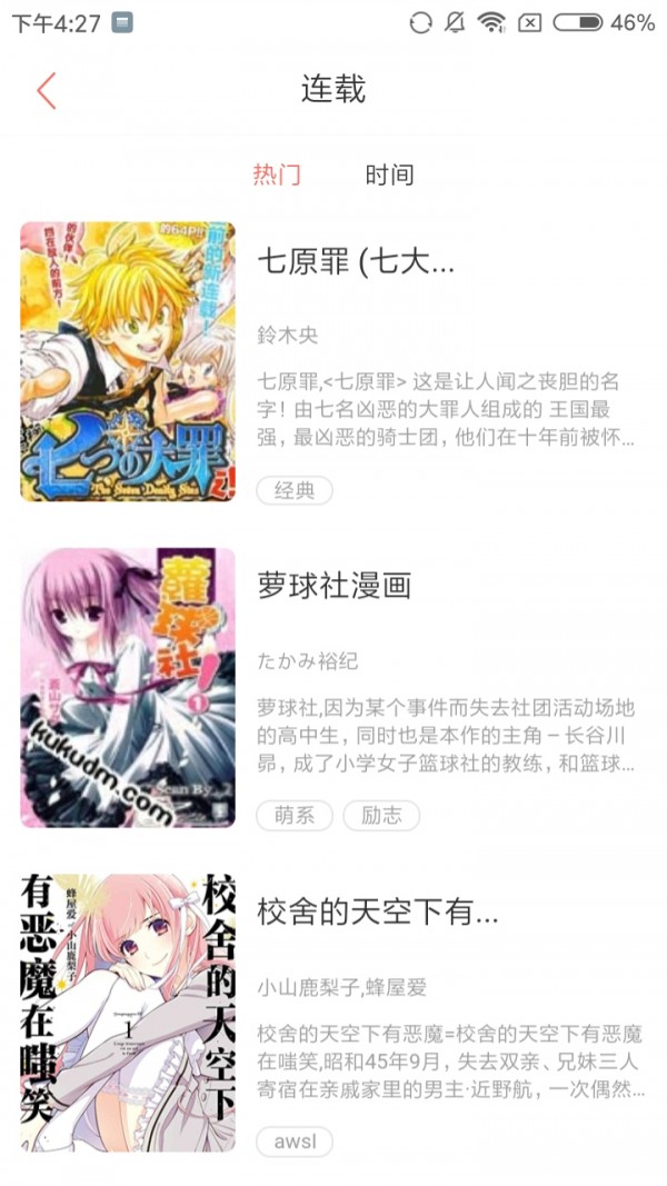 泛糖漫画安卓版 V6.0