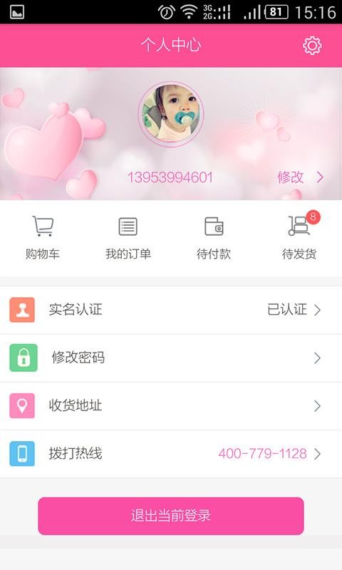 伊亲购安卓版 V6.0.3