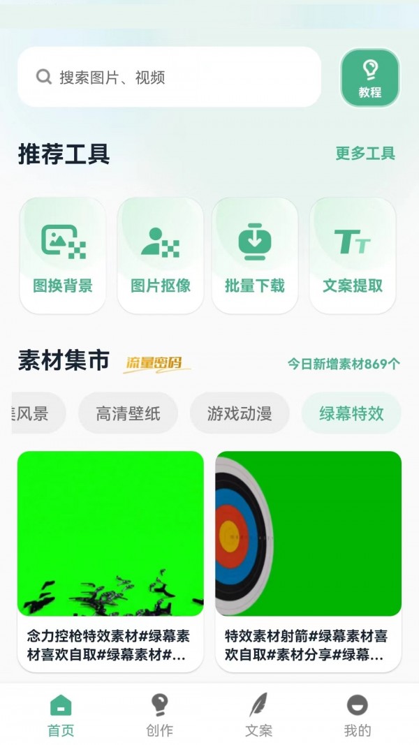 印象素材安卓版 V5.3.0