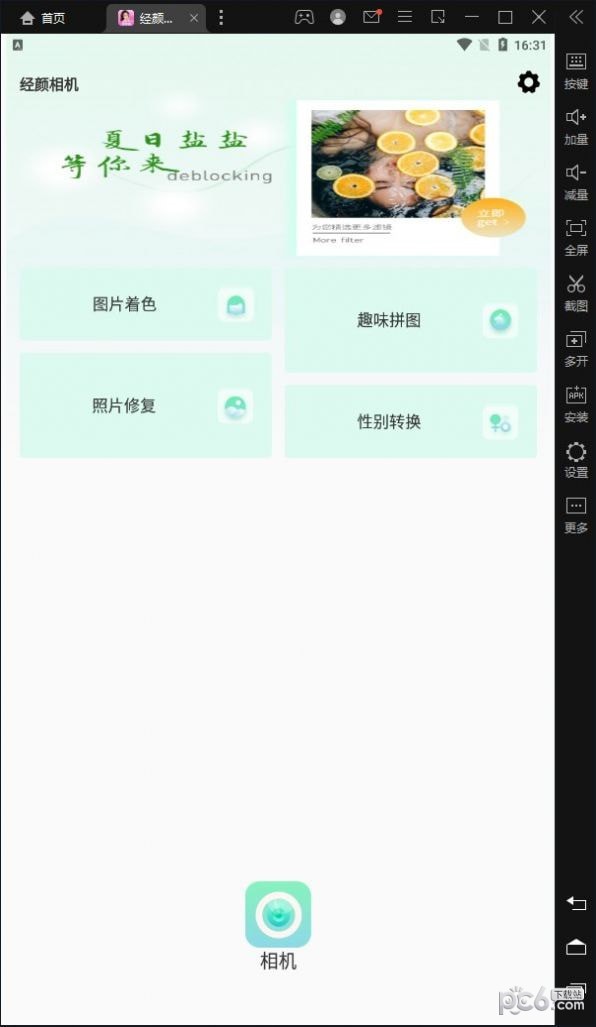 经颜相机安卓版 V3.0