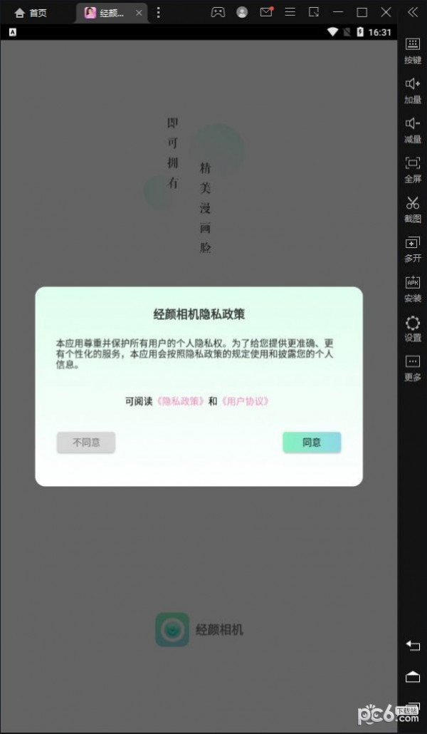 经颜相机安卓版 V3.0