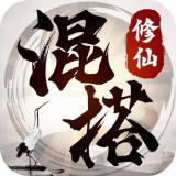 混搭修仙安卓版 V5.0.1