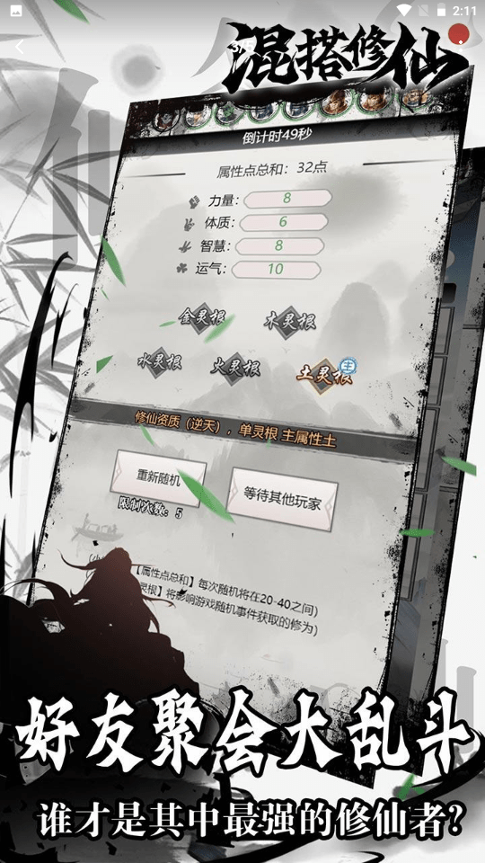 混搭修仙安卓版 V5.0.1