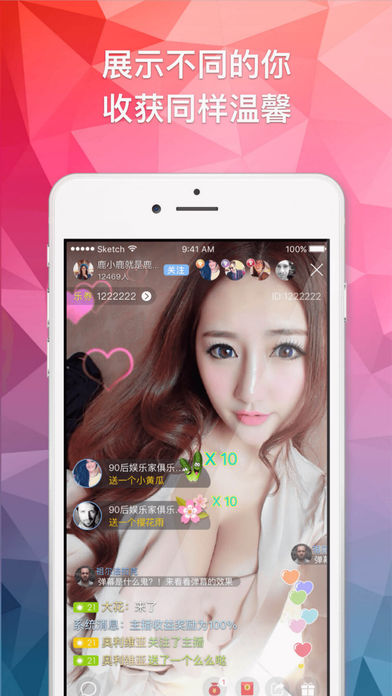 舞秀直播iPhone版 V2.2.103