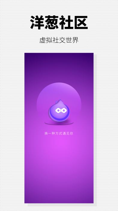 洋葱社区iPhone版 V3.0.11