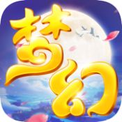 梦幻游仙iPhone版 V2.0.5