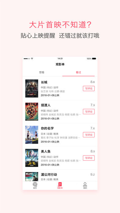 电影管家iPhone版 V1.0.2