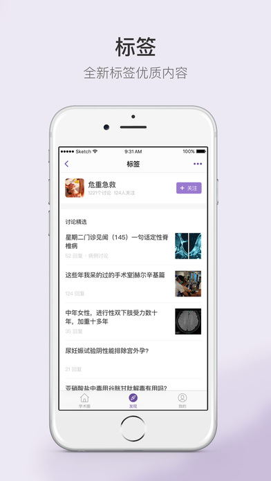 丁香园iPhone版 V7.3