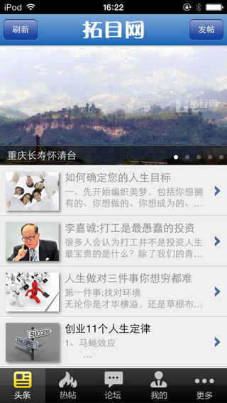 拓目网iPhone版 V1.0.1