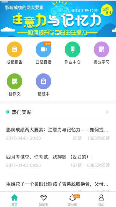 致学网iPhone版 V2.2.1107