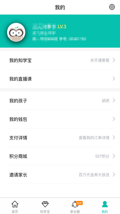 致学网iPhone版 V2.2.1107